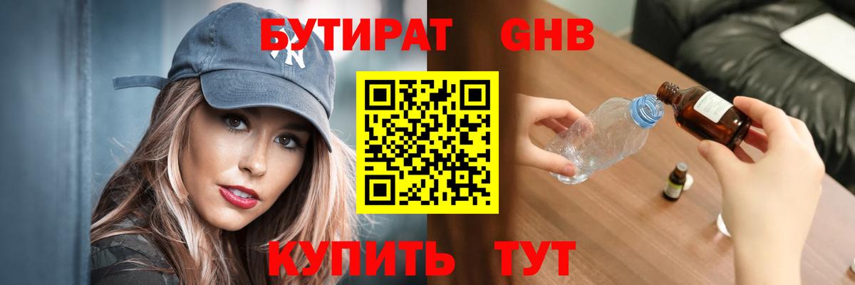 Бутират BDO  БУТИРАТ  Нефтекумск  Вход с VPN 