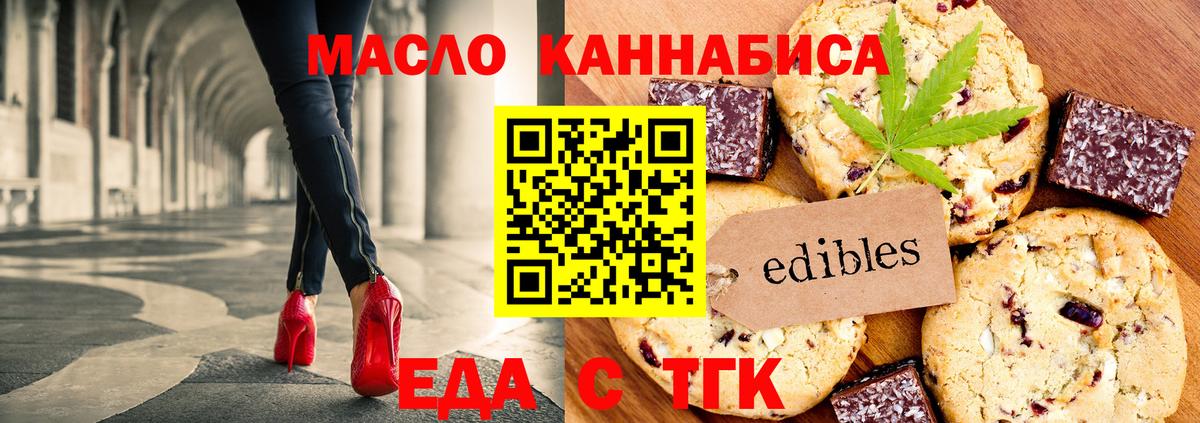 Нефтекумск  Печенье с ТГК конопля  Вход с VPN 