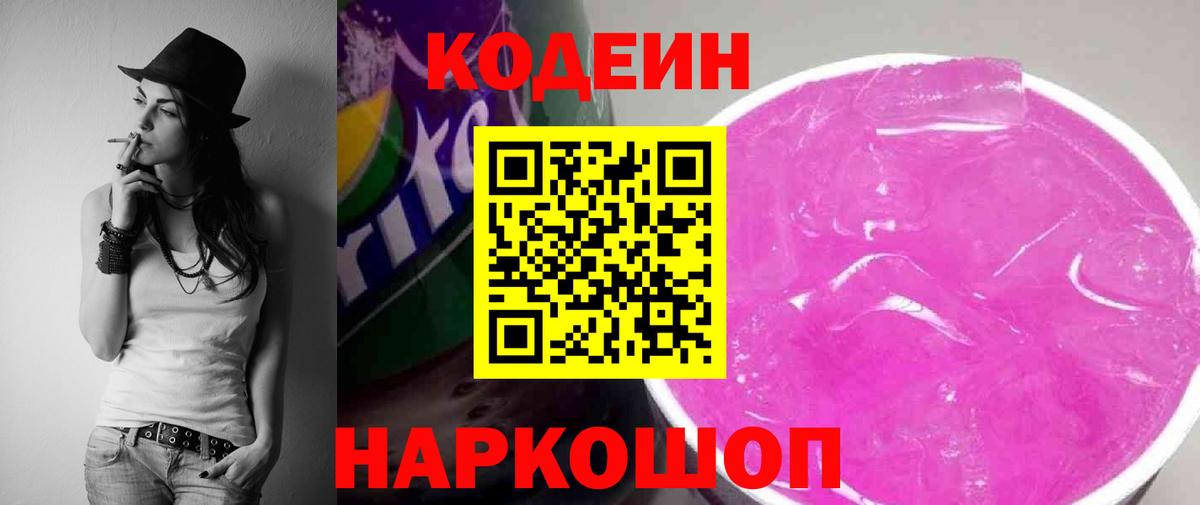 Кодеиновый сироп Lean напиток Lean (лин)  Codein напиток Lean (лин)  Нефтекумск  Вход с VPN 
