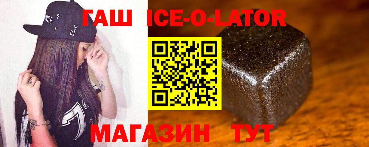 Нефтекумск  ГАШИШ Ice-O-Lator  Гашиш  Вход с VPN 