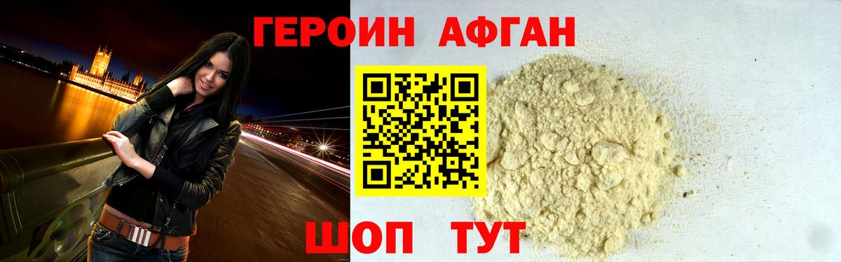 Героин афганец  Вход с VPN  Нефтекумск 