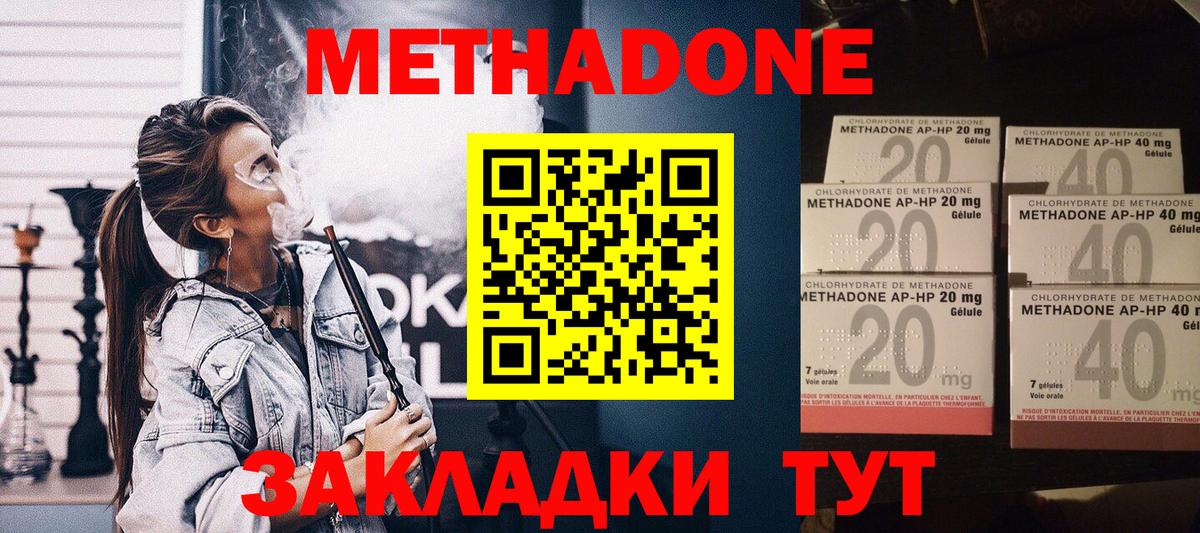 МЕТАДОН methadone  Вход с VPN  Метадон кристалл  Нефтекумск 