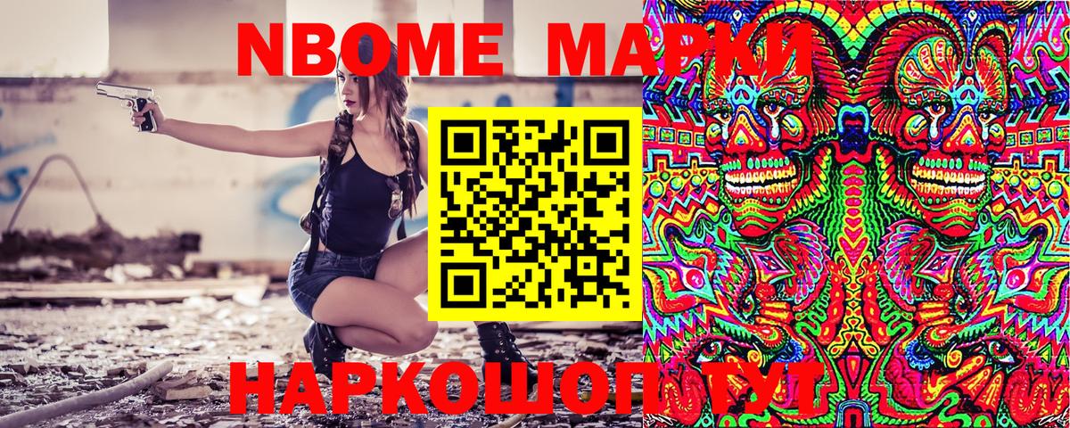 Марки NBOMe 1,5мг Нефтекумск