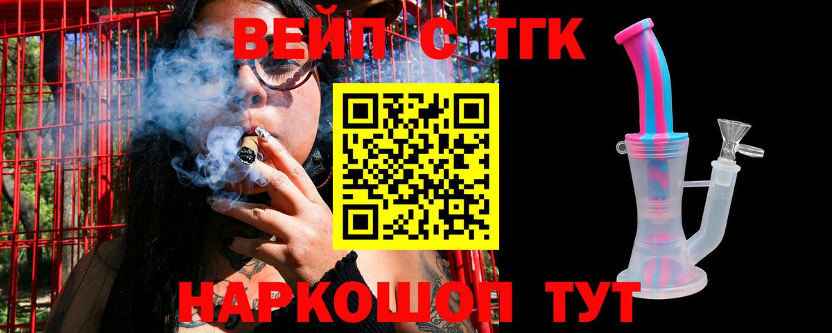 ТГК гашишное масло Нефтекумск